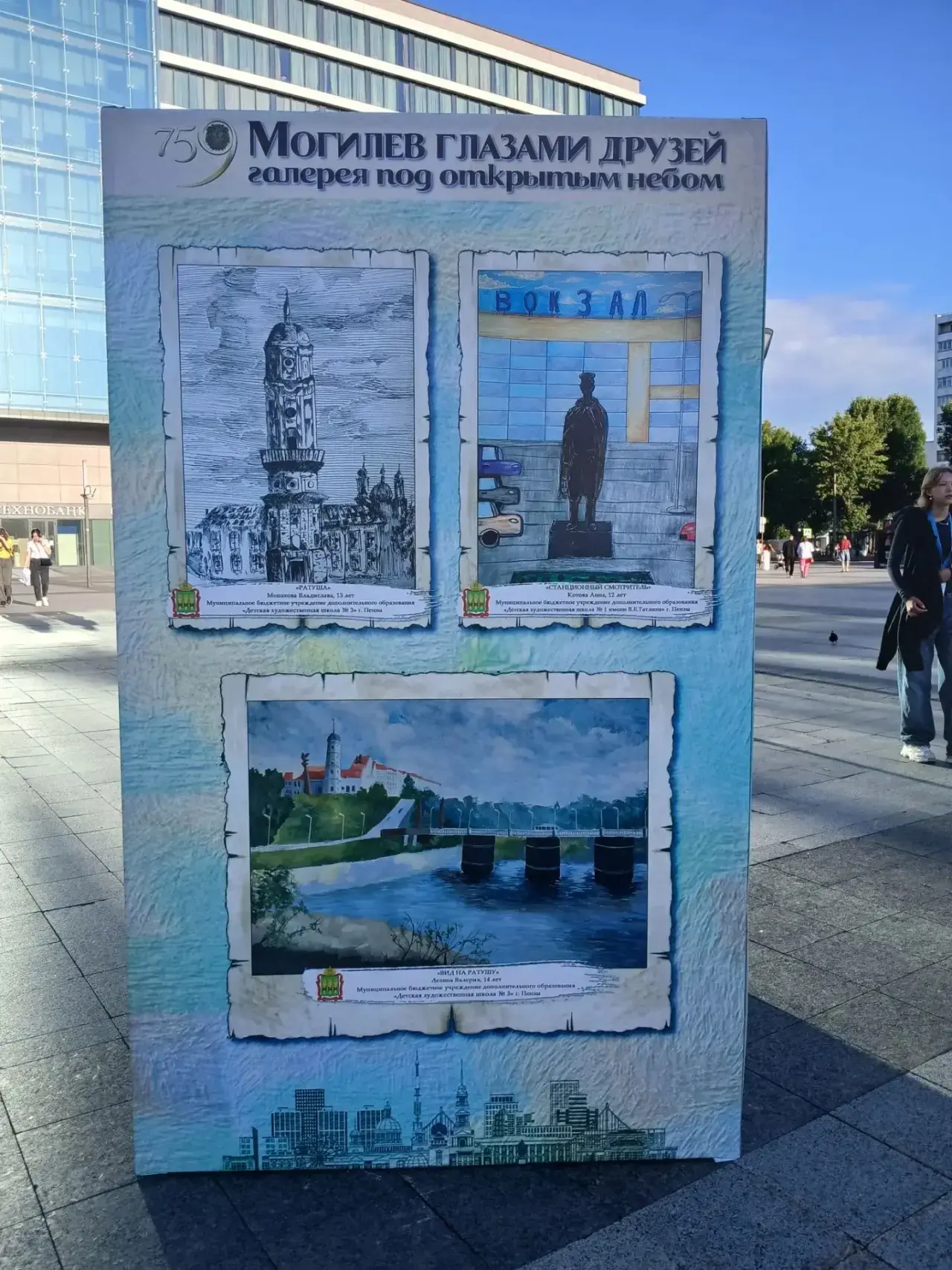 🎨 «МОГИЛЕВ ГЛАЗАМИ ДРУЗЕЙ»