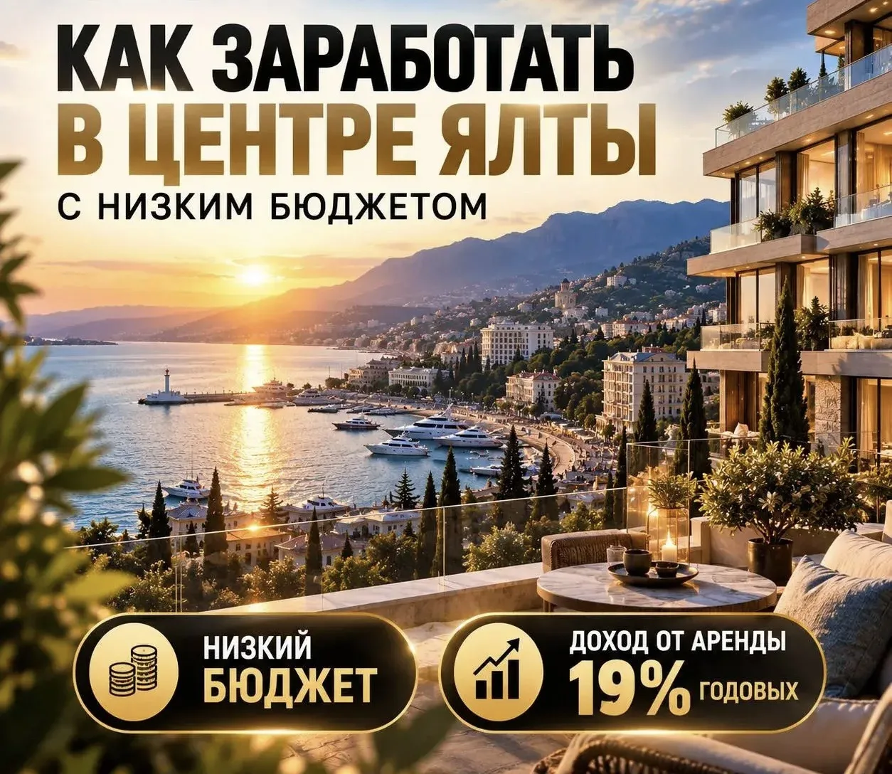 🔈Как заработать в центре Ялты с низким бюджетом🏖
