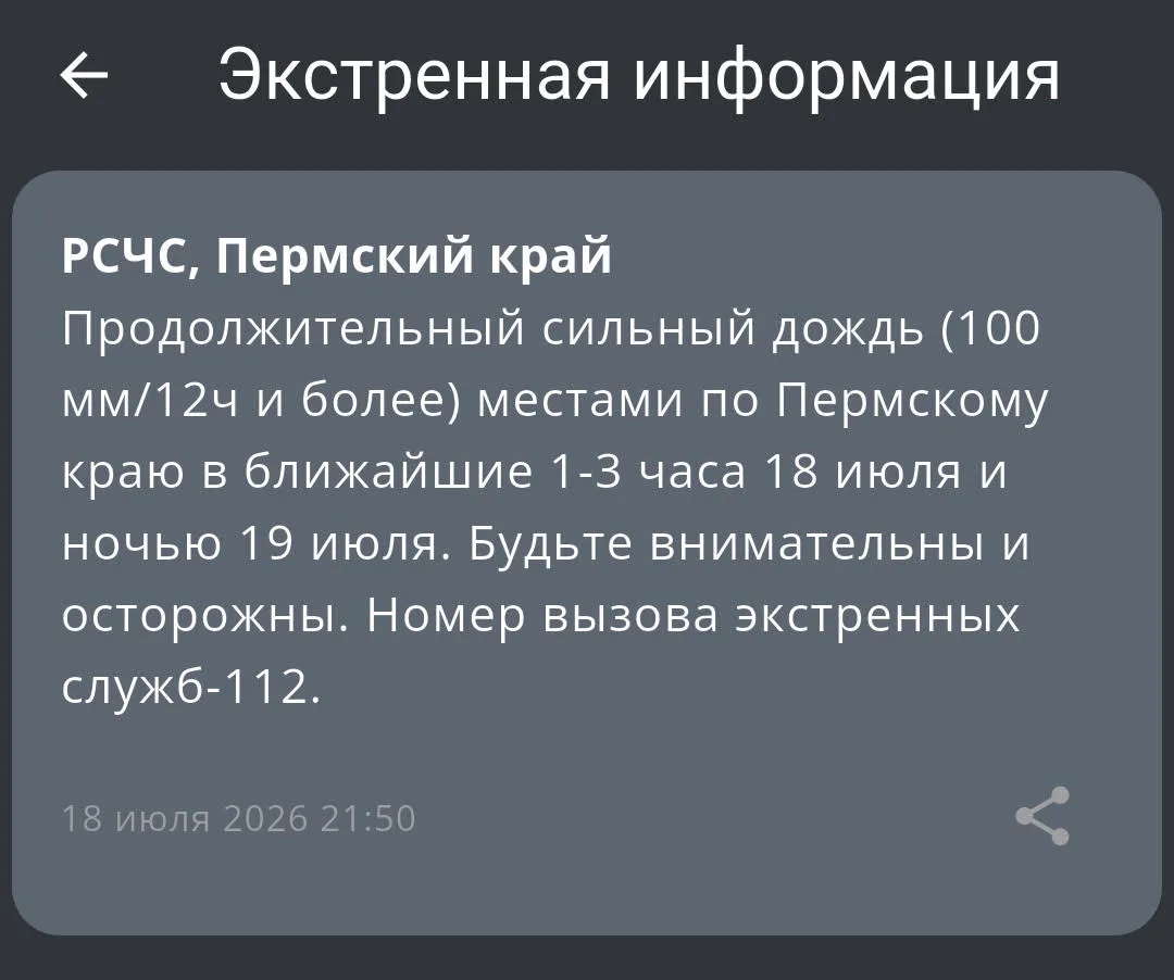 ❗️Экстренное предупреждение от МЧС