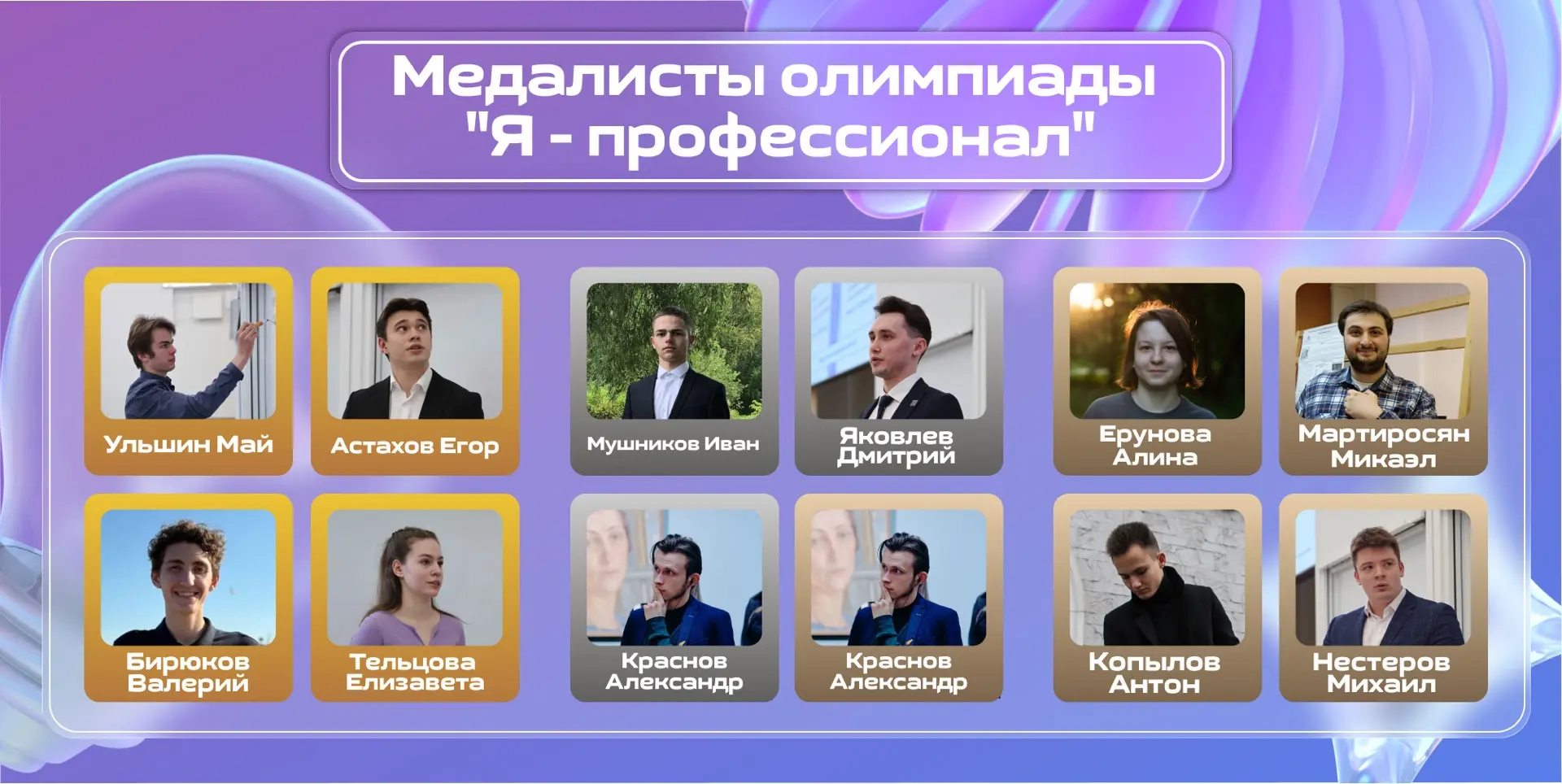 🏆 Подведены итоги олимпиады «Я — профессионал»!
