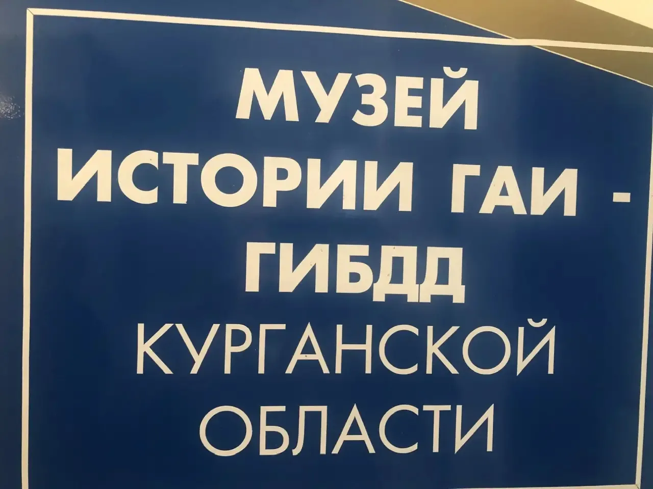 🚨Музей истории ГИБДД посетили ученики 3г класса.  Ребята познакомились с работой инспекторов дорожно