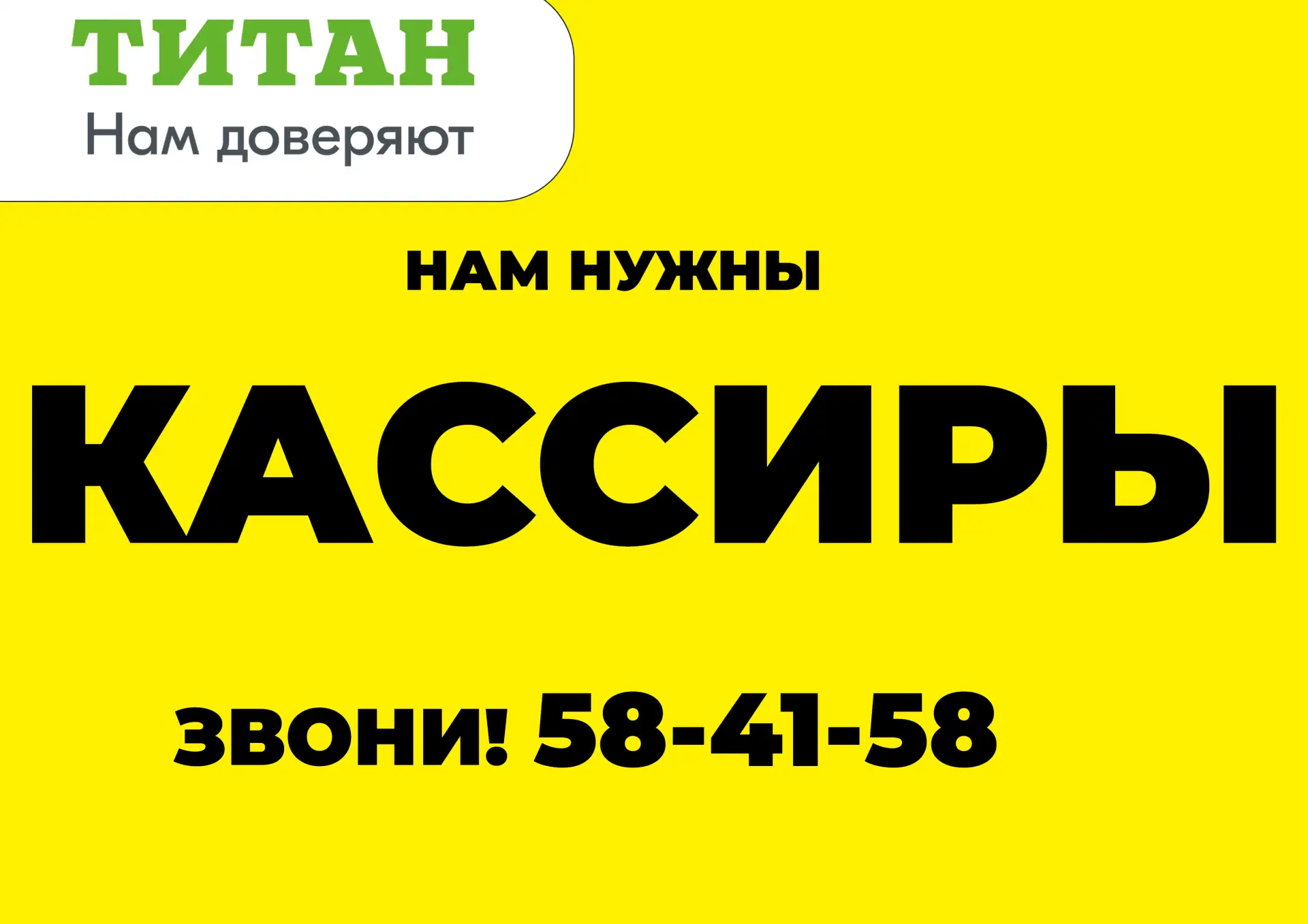 💥ТРЕБУЮТСЯ РАБОТНИКИ В МАГАЗИН ТИТАН (БОРСОЕВА 69А) ❗️