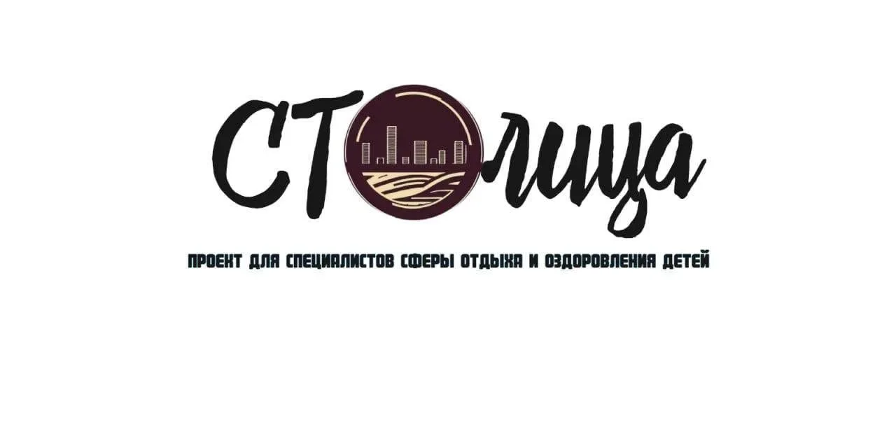 ⚡🏆 "СТОлица – 2026": продлён приём заявок