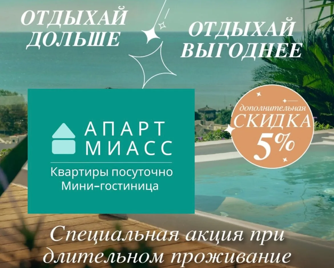 🏠 Бронируйте проживание от 7 дней и получите скидку 5% ‼
