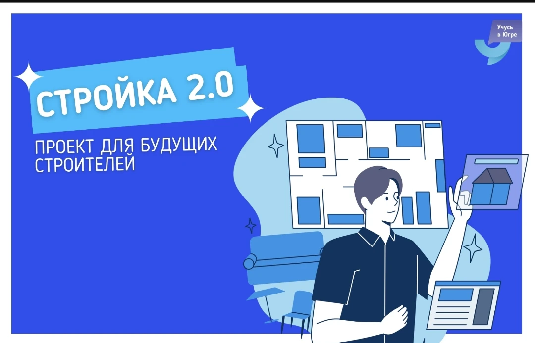 Игры в город: итоги проекта «СТРОЙКА 2.0»