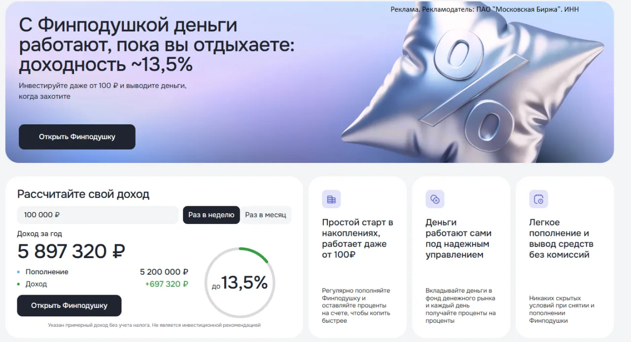 🏦  Забираем 500₽ за Финподушку