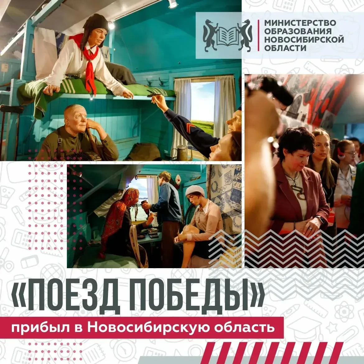🚂История, которую можно увидеть, услышать и прочувствовать.

✔️В Новосибирскую область прибыл уника