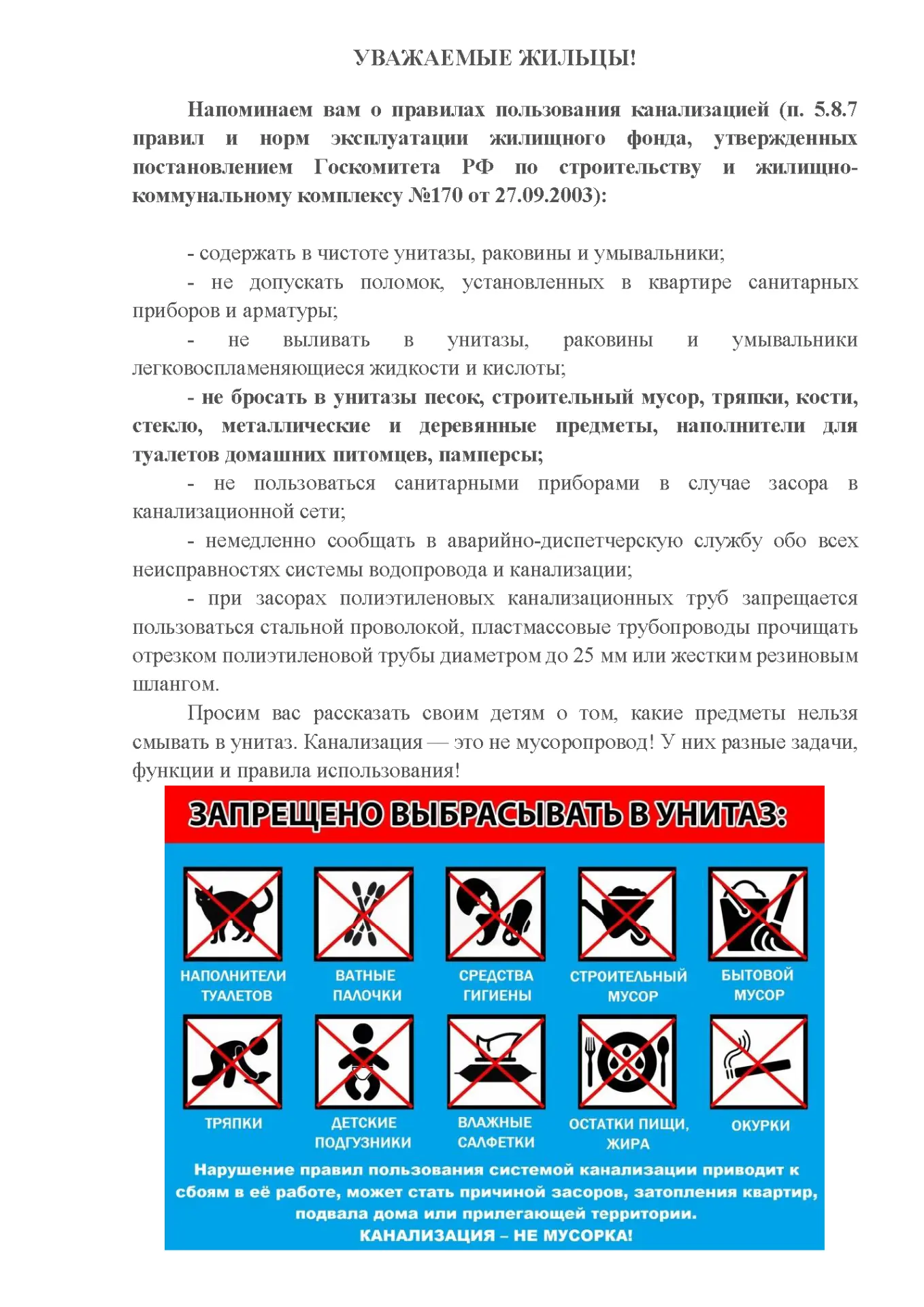 УВАЖАЕМЫЕ ЖИЛЬЦЫ!