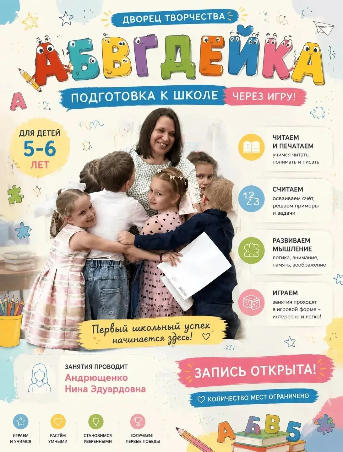 «АБВГДЕЙКА»: старт к школьным успехам! 🚀