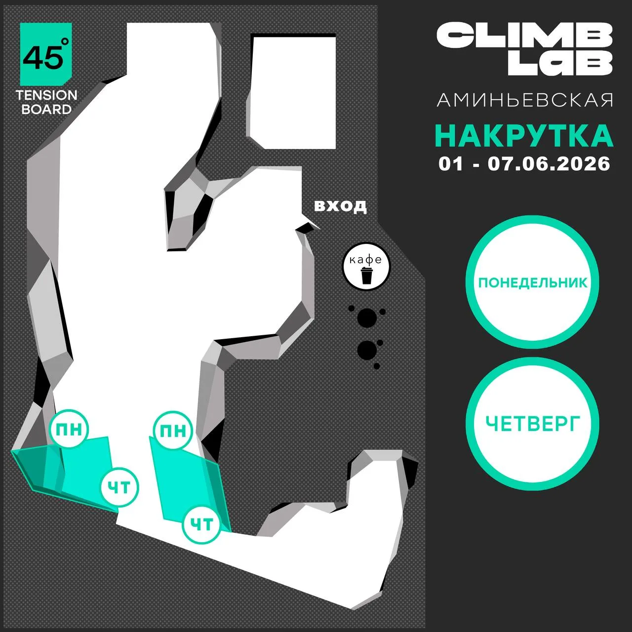 План перекрутки на неделю 🙌
