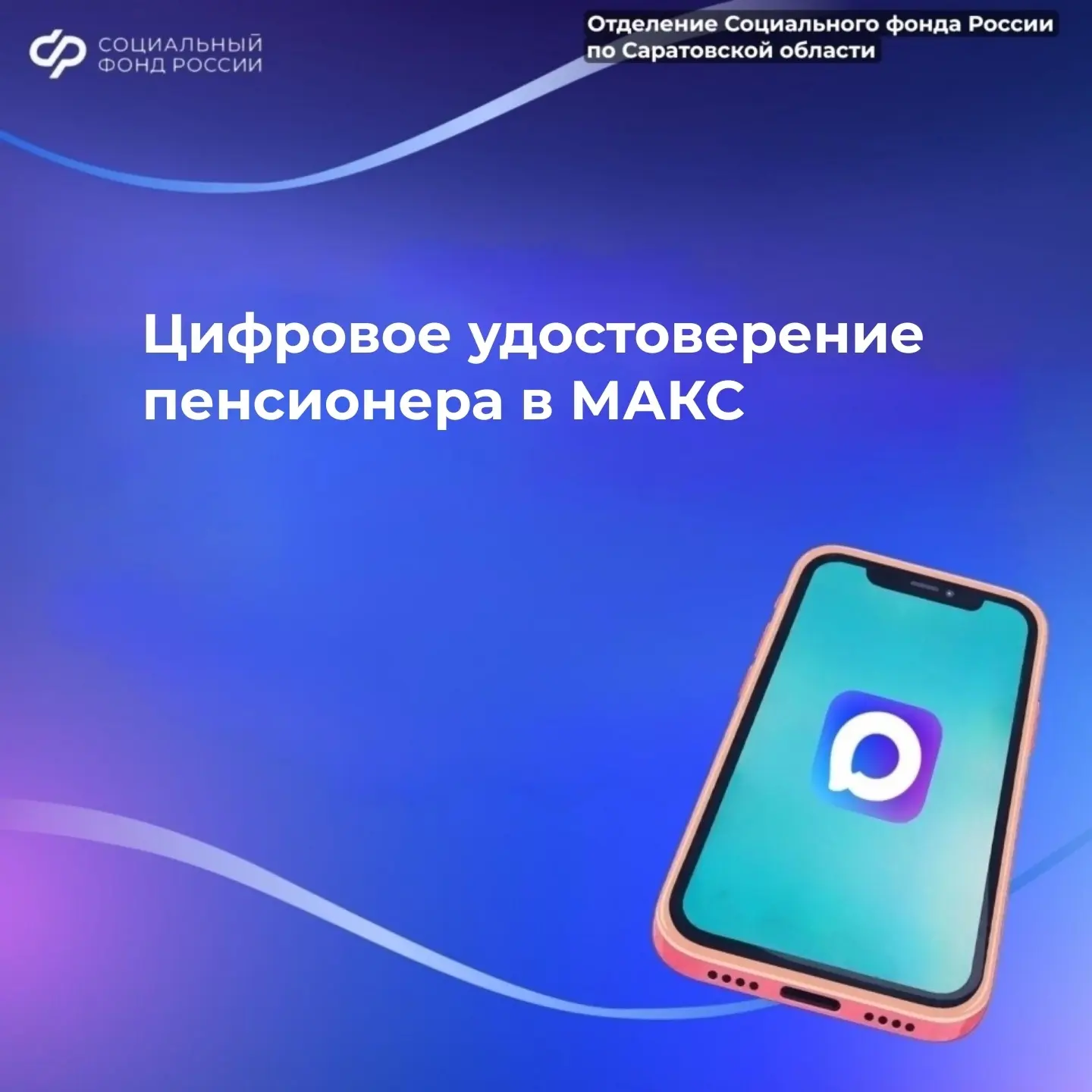 ➡️Специалисты Отделения СФР консультируют граждан по вопросам настройки цифрового удост...