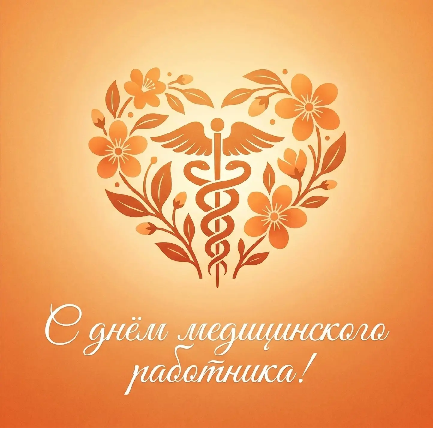 Дорогие коллеги и студенты!

В этот праздничный день мы говорим спасибо каждому, кто выбрал путь слу