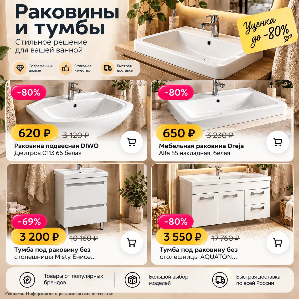 Очень низкие цены на сантехнику и раковины 🔥💦👇