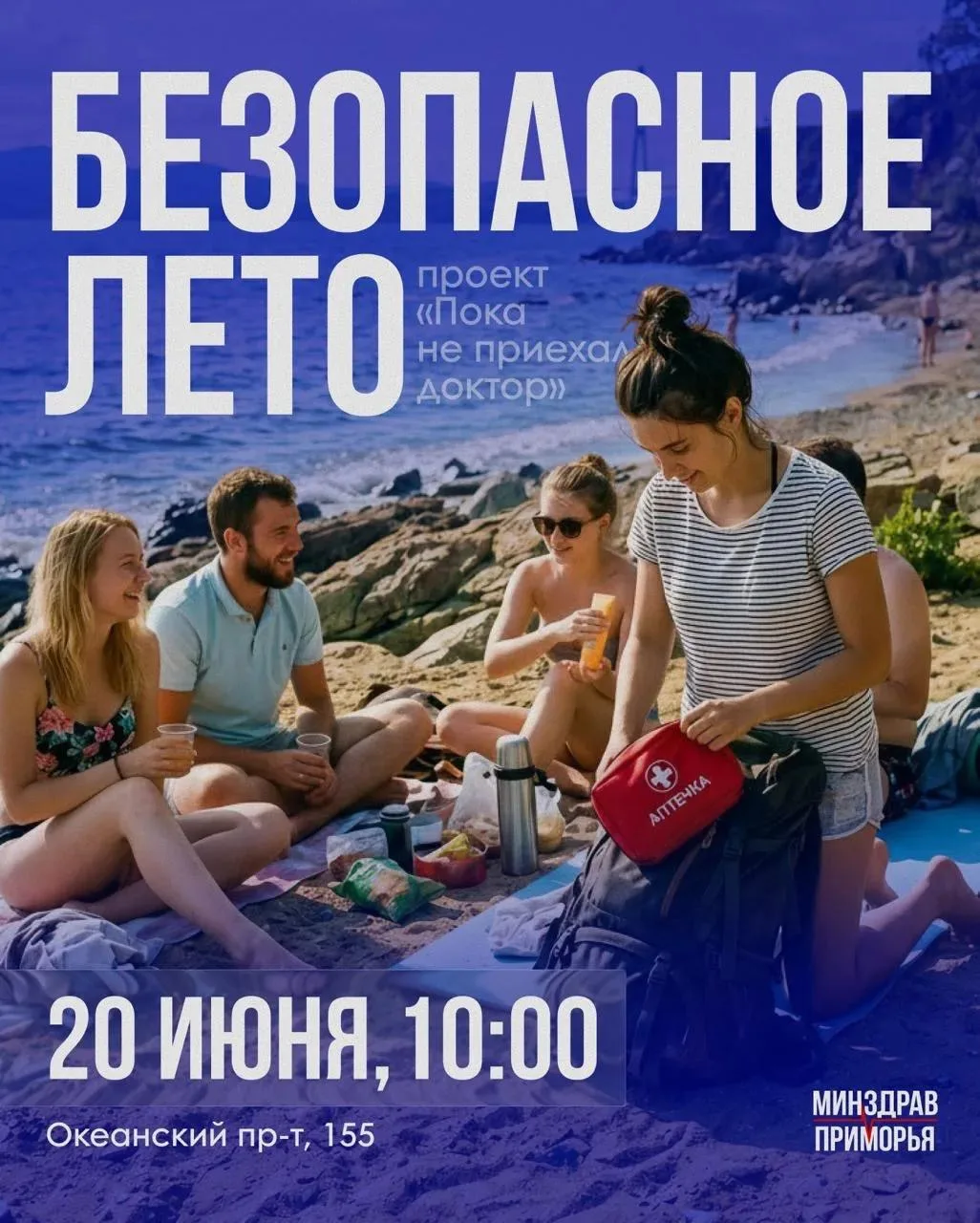 Безопасное лето: как помочь себе и другим