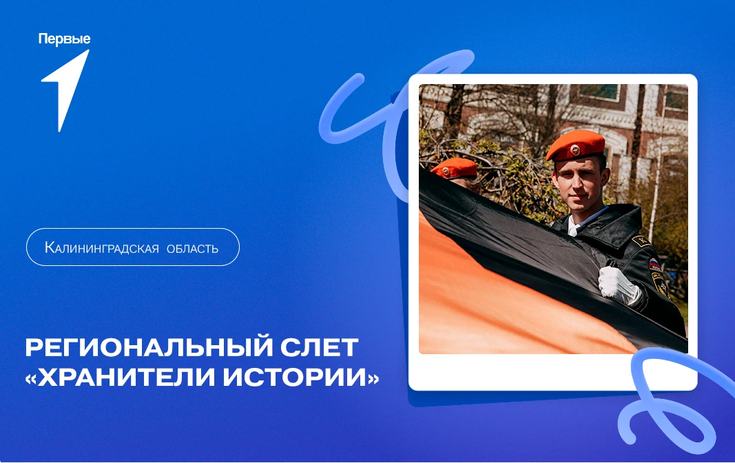 Первый, настало время отправиться на слёт Хранителей истории 🇷🇺