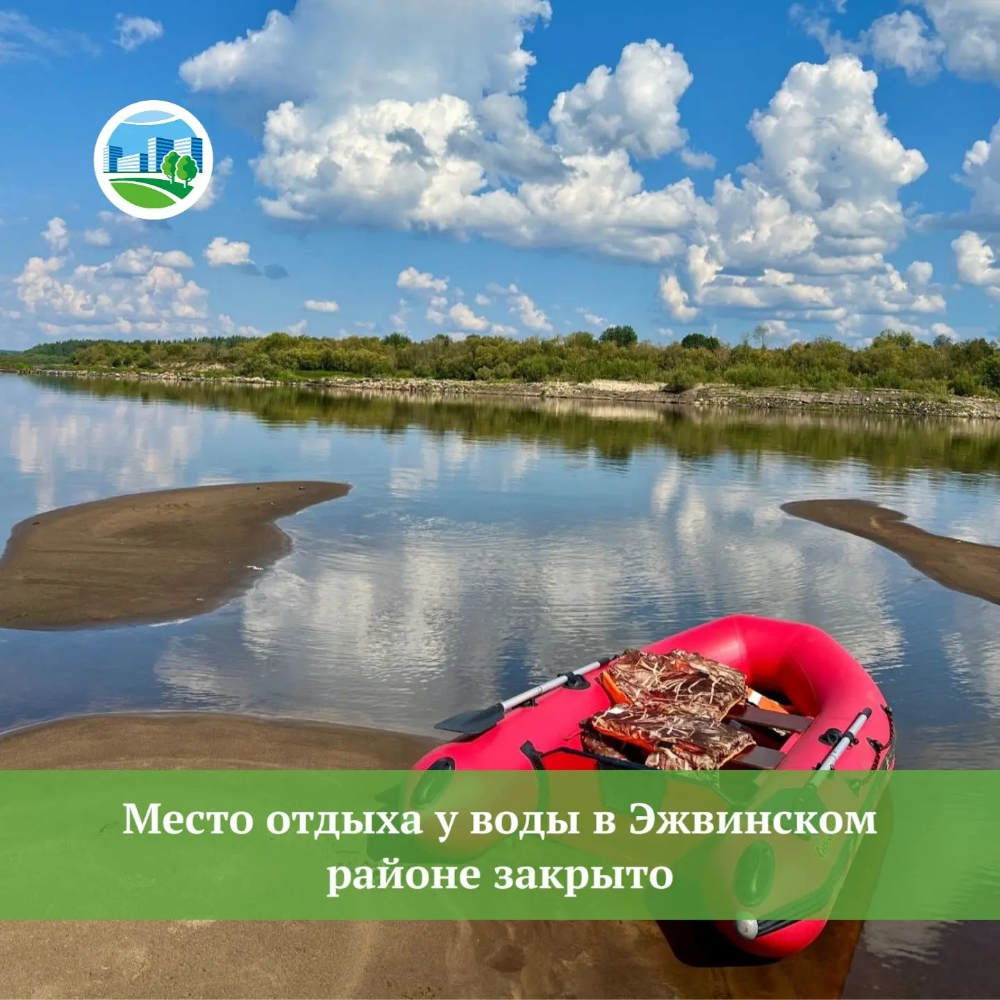 Информируем жителей о том, что место массового отдыха у воды в Эжвинском районе закрыто...