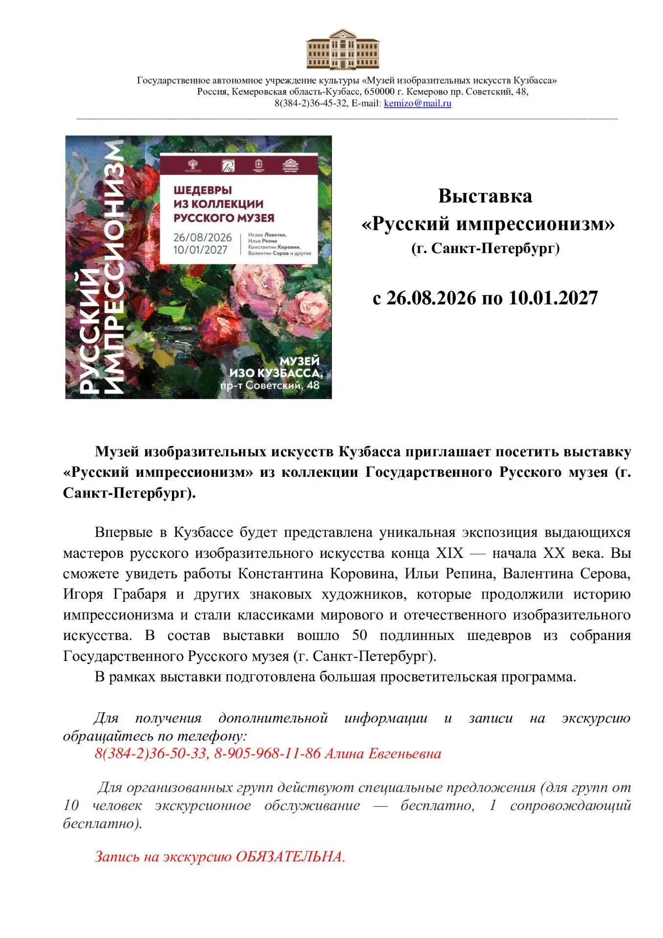 ❗Впервые в Кузбассе будет представлена уникальная экспозиция выдающихся мастеров русско...