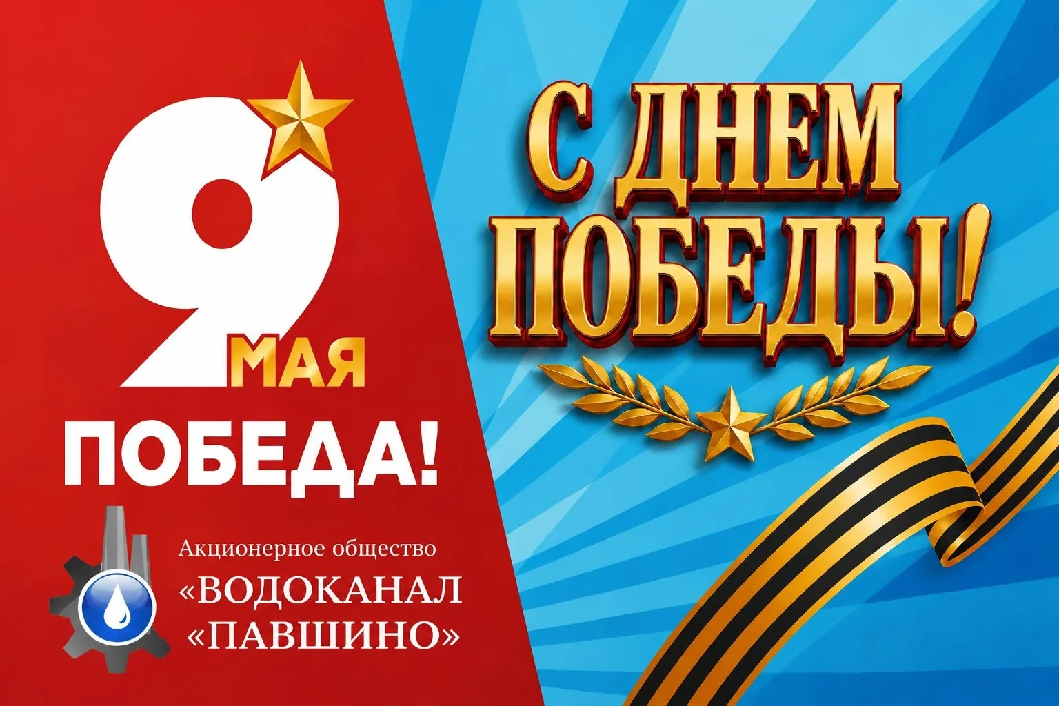 ⭐ Дорогие ветераны Великой Отечественной войны, труженики тыла! Сердечно поздравляем ва...
