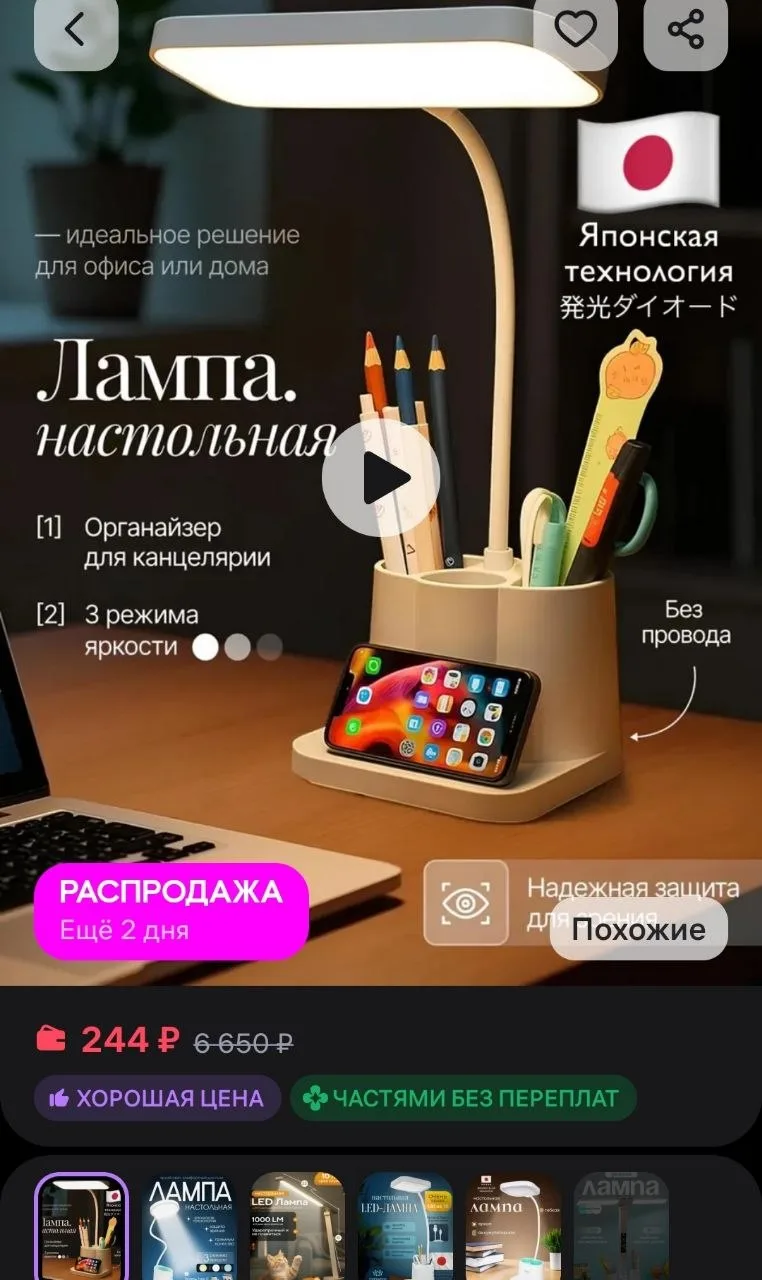 Настольная лампа школьная светильник беспроводной 
https://www.wildberries.ru/catalog/453201247/deta