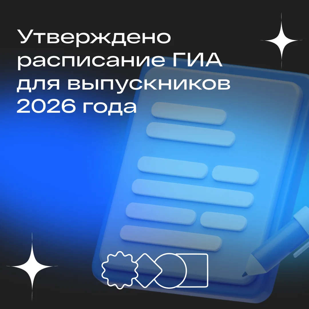 📄 В ОмГУПСе утверждено расписание государственной итоговой аттестации выпускников 2026 года  19 мая 