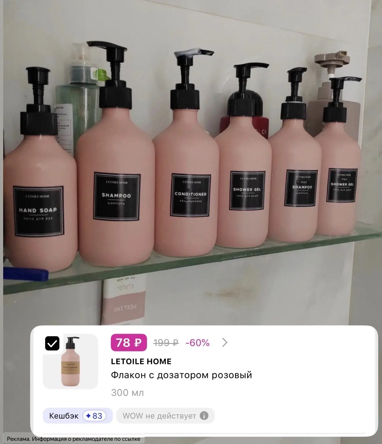 Флакон с дозатором за 78₽🔥