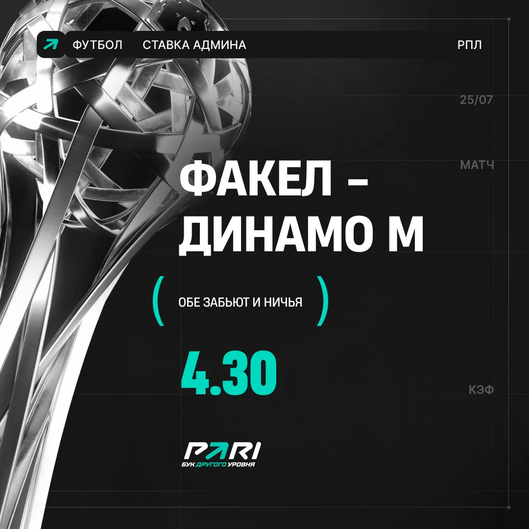 🤝 Рискованный прогноз от админа