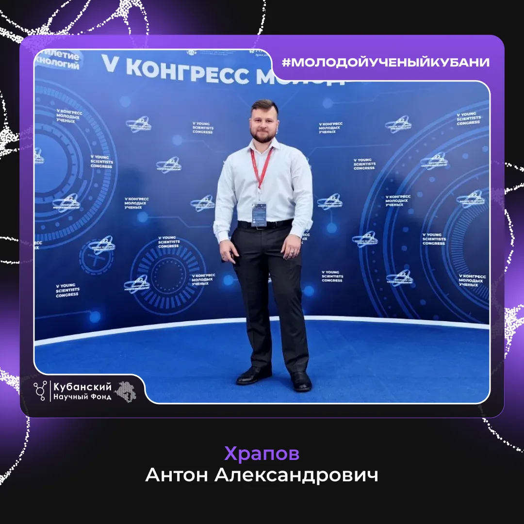 #МолодойУченыйКубани