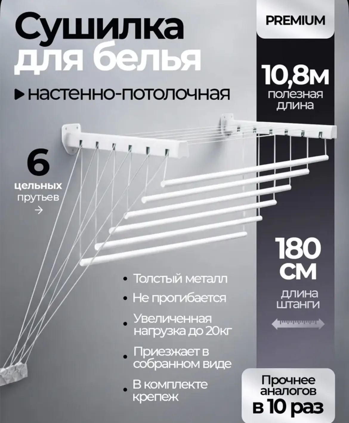 Сушилка для белья потолочная, настенная 180 см, 6 металлических прутьев для сушки одежд...