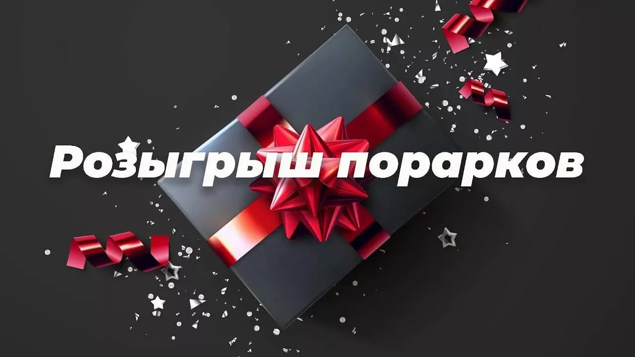 ✨ РОЗЫГРЫШ!✨
