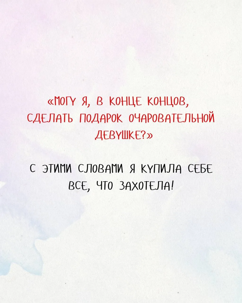 Доброе утро, мои очаровательные ❤️