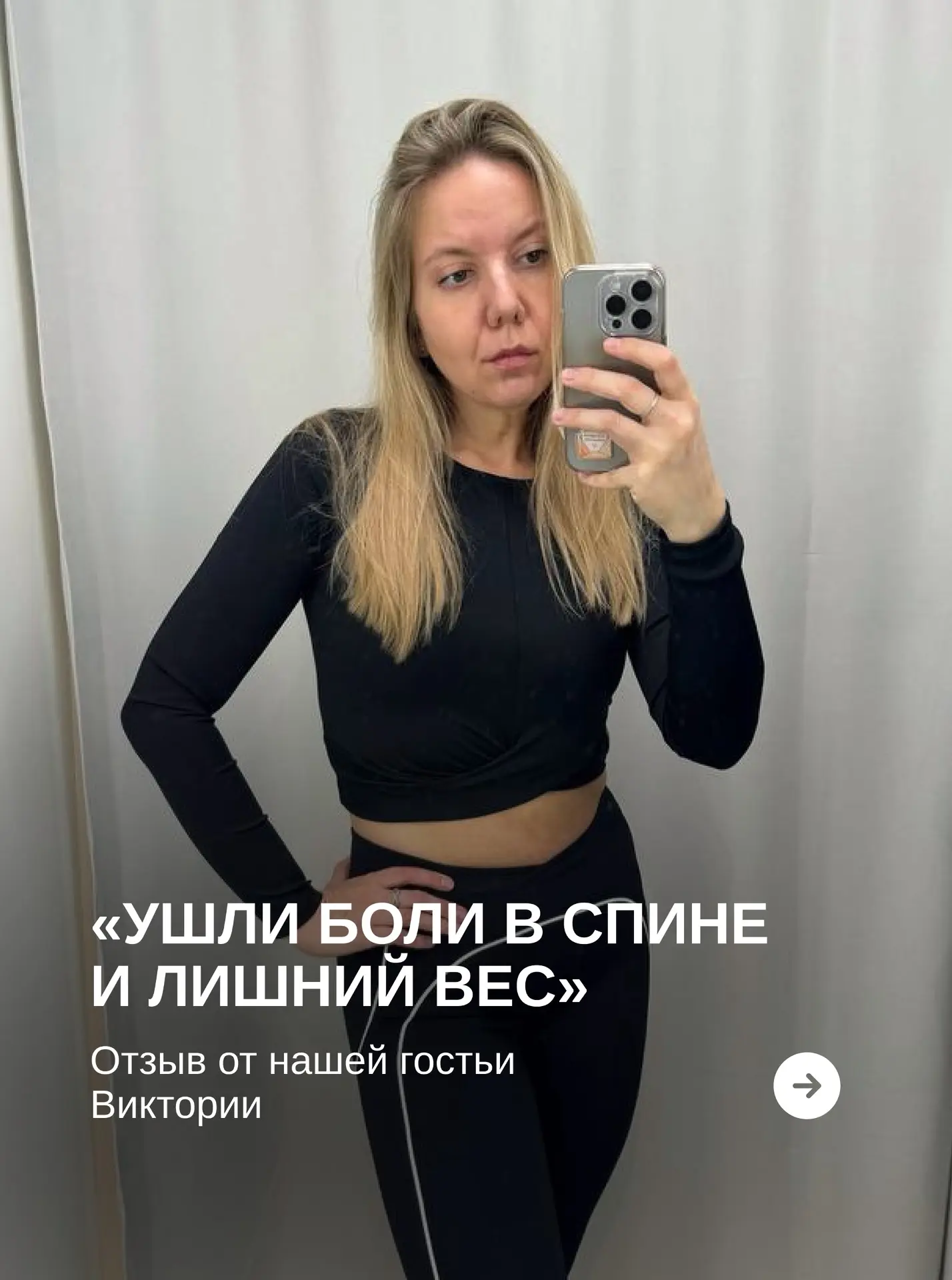 Недавно мы получили тёплый отзыв от нашей гостьи, которая уже давно влюблена в нашу студию! Делимся 