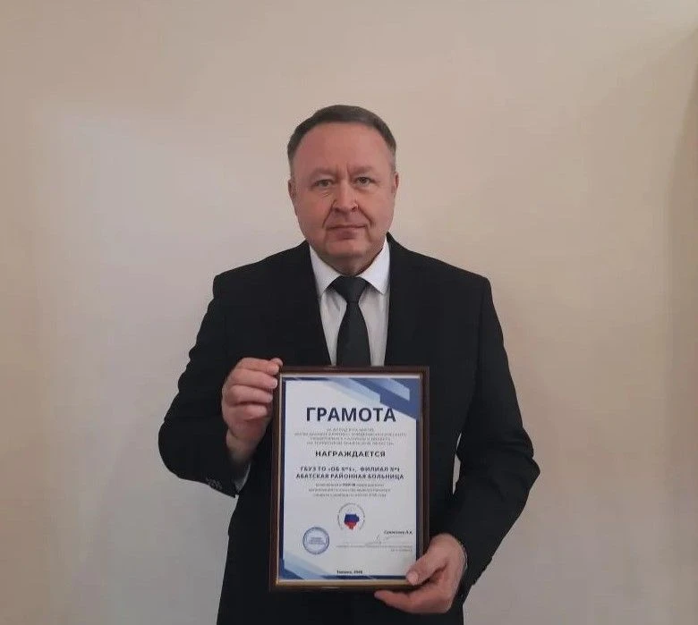 🏆 Абатская больница в ТОП-10 лучших в области!