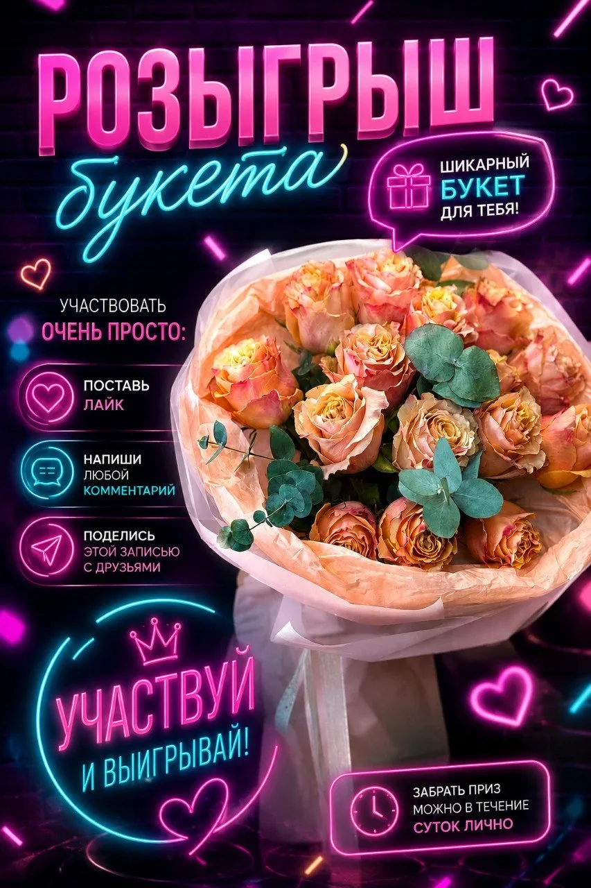 🌸 РОЗЫГРЫШ БУКЕТА 🌸