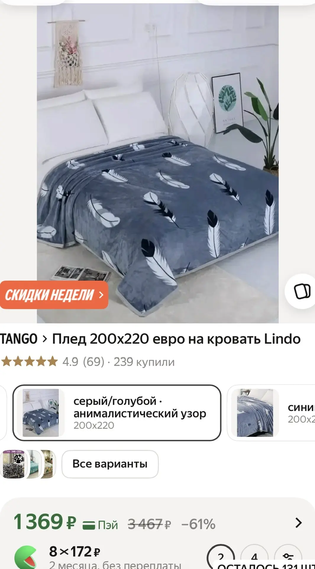 Плед 200 х 220