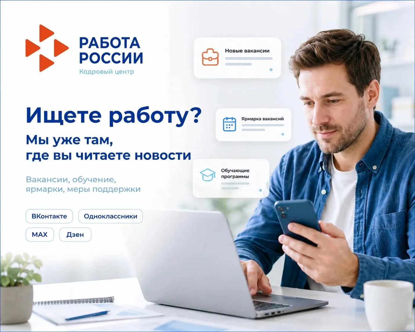 👀 Почему многие до сих пор не знают об этом?

Вакансии, полезные советы, новости Кадрового центра и