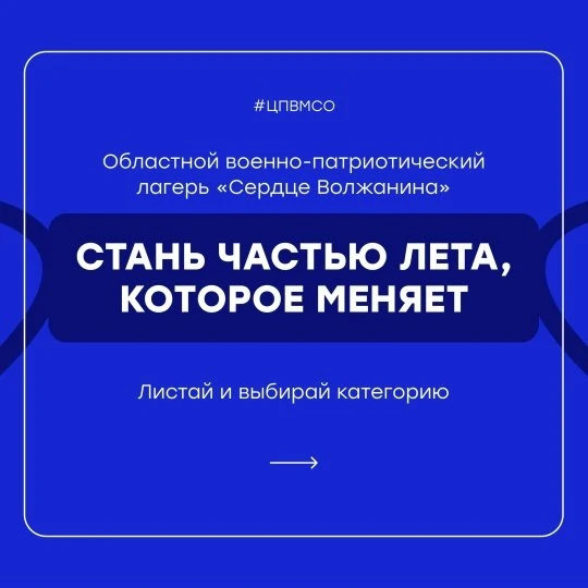 Пора строить планы и подавать заявку 🌊

В молодёжном центре «Лесная сказка» пройдёт областной военн
