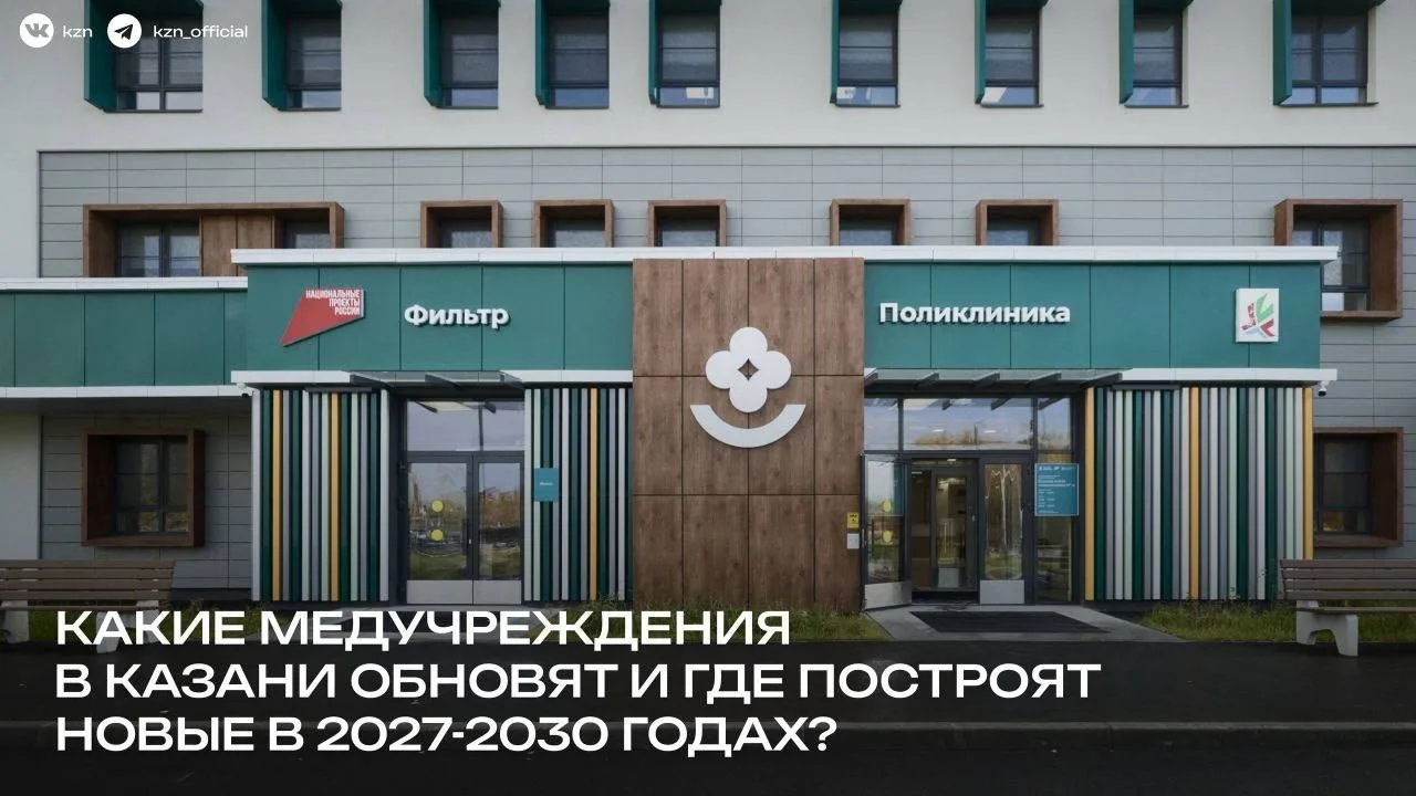 🏥 В Казани до 2030 года запланированы три крупных проекта в здравоохранении

Ремонт больницы №11, с