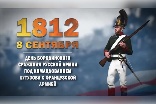 Уважаемые читатели! Приглашаем вас на Час истории, посвященный Дню Бородинского сражени...