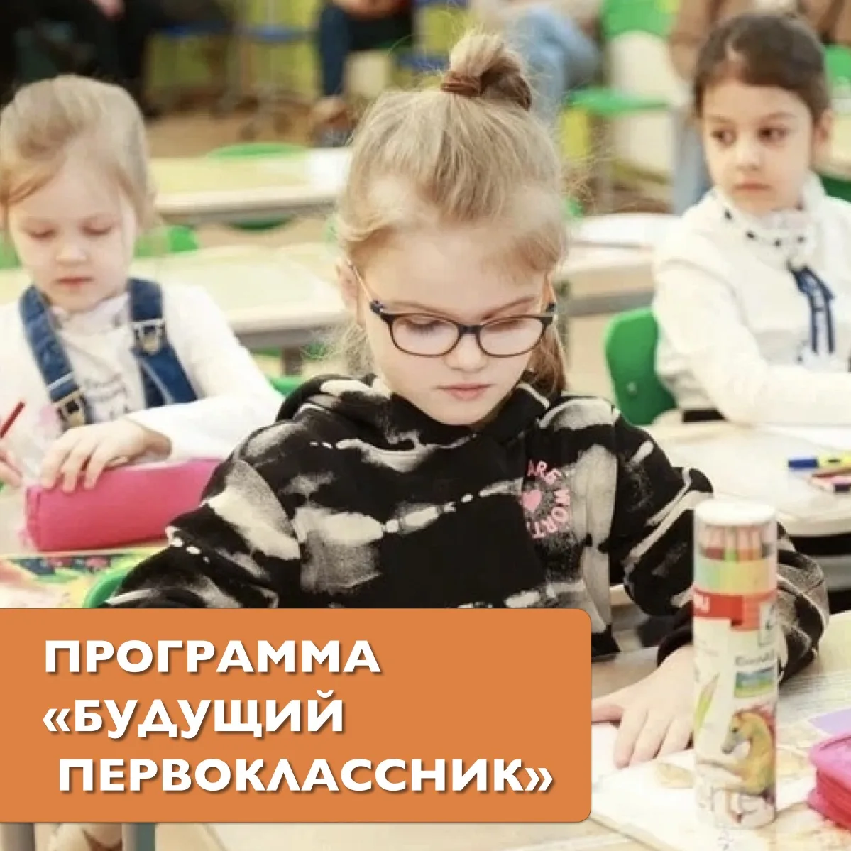 ⚡️ ИНФОРМАЦИЯ ДЛЯ РОДИТЕЛЕЙ БУДУЩИХ ПЕРВОКЛАССНИКОВ