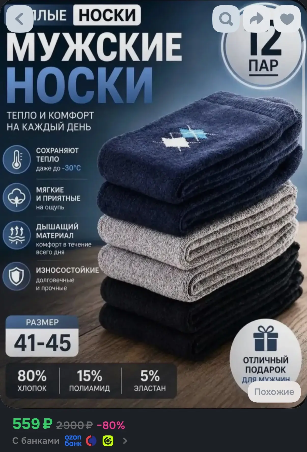 Носки BARODARON мужские махра, 12 пар