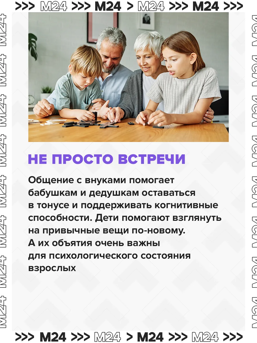 Внуки способны сделать из своих бабушек и дедушек настоящих супергероев.