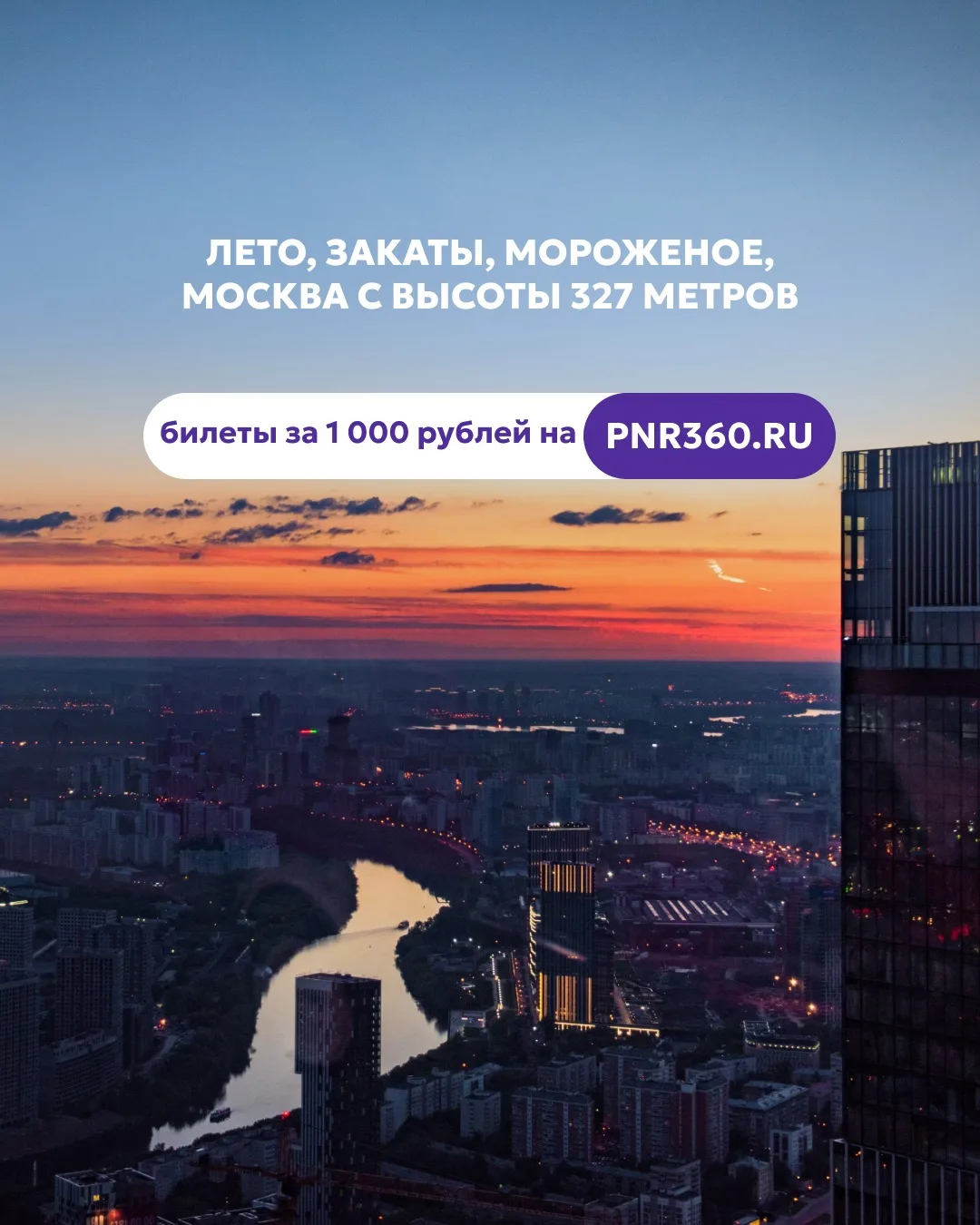 Кажется, летние закаты слишком красивы, чтобы прощаться с ними уже сейчас 🌇

⚡️ Продлеваем специаль