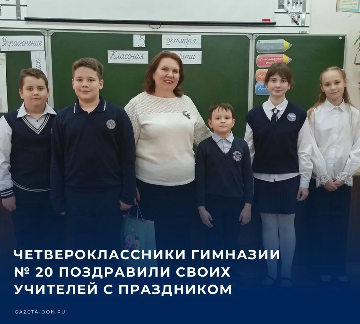 📖 В День учителя учащиеся 4а класса гимназии № 20 города Донского решили по-особенному...