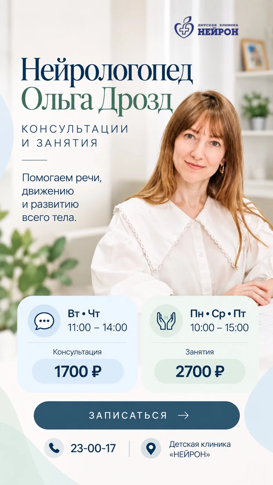 Логопед или нейрологопед — в чём разница?🤔