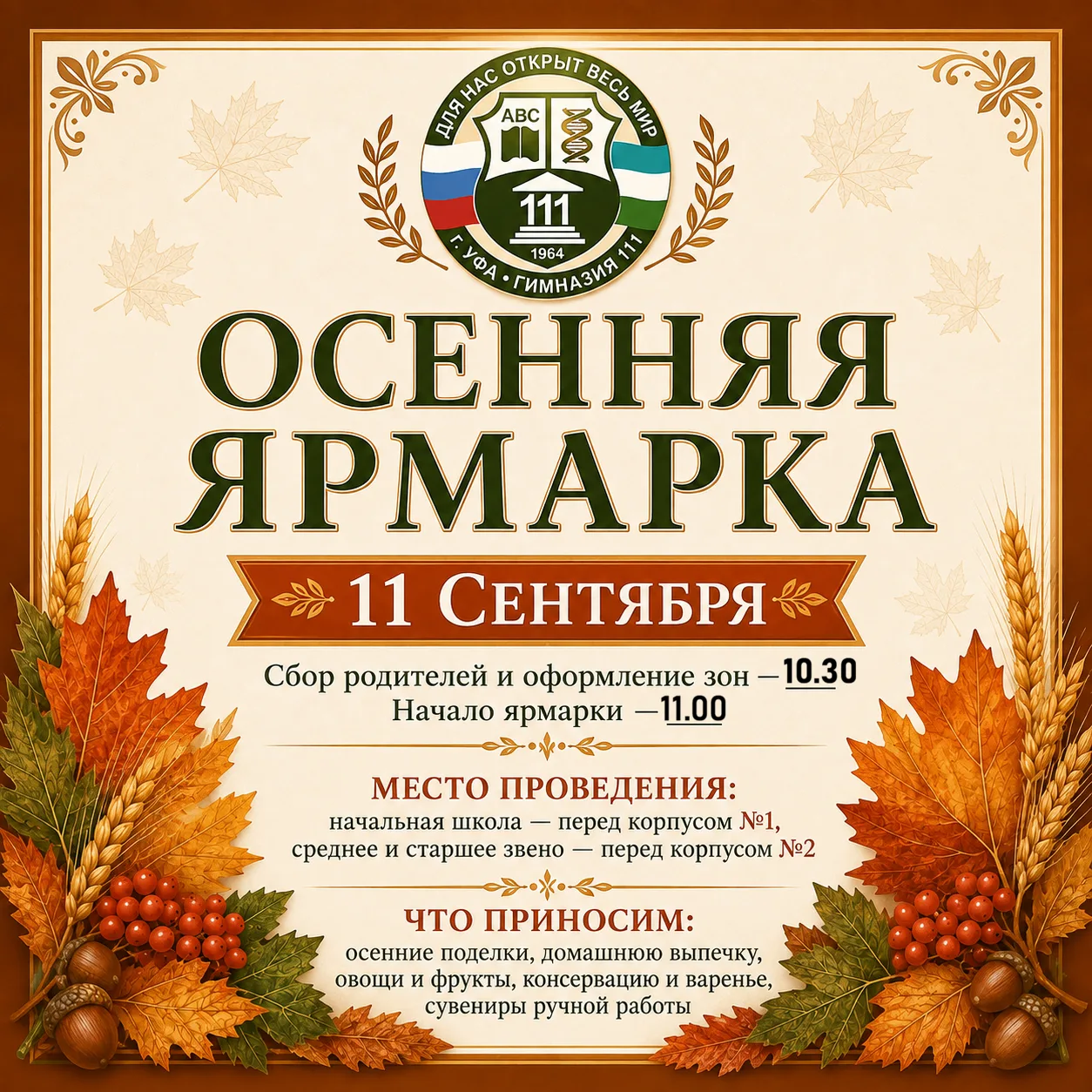 🍂 В ЭТУ ПЯТНИЦУ — ОСЕННЯЯ ЯРМАРКА! 🍂11 сентября в 11:00 — гимназия превращается в пра...