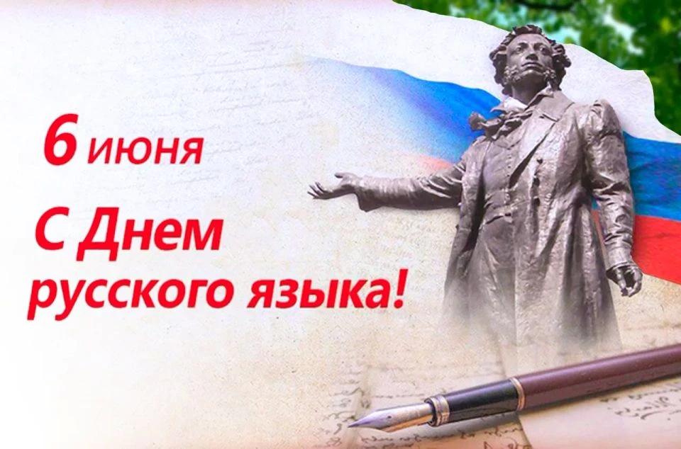 📜ПУШКИН объединяет народы- и родной язык объединяет нас!
🔥6 июня- день рождения Александра Сергеев