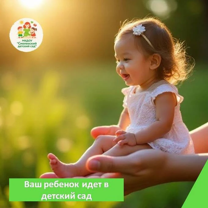 🤗 ВАШ РЕБЕНОК ИДЕТ В ДЕТСКИЙ САД
⁣
Друзья! Готовность малыша к детскому саду – это не только элемен
