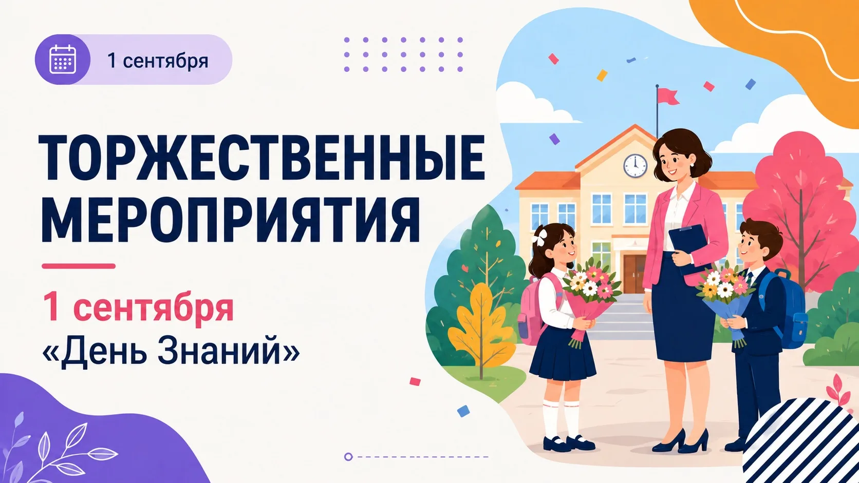 🎉 Торжественные мероприятия в #инжтехлицей!