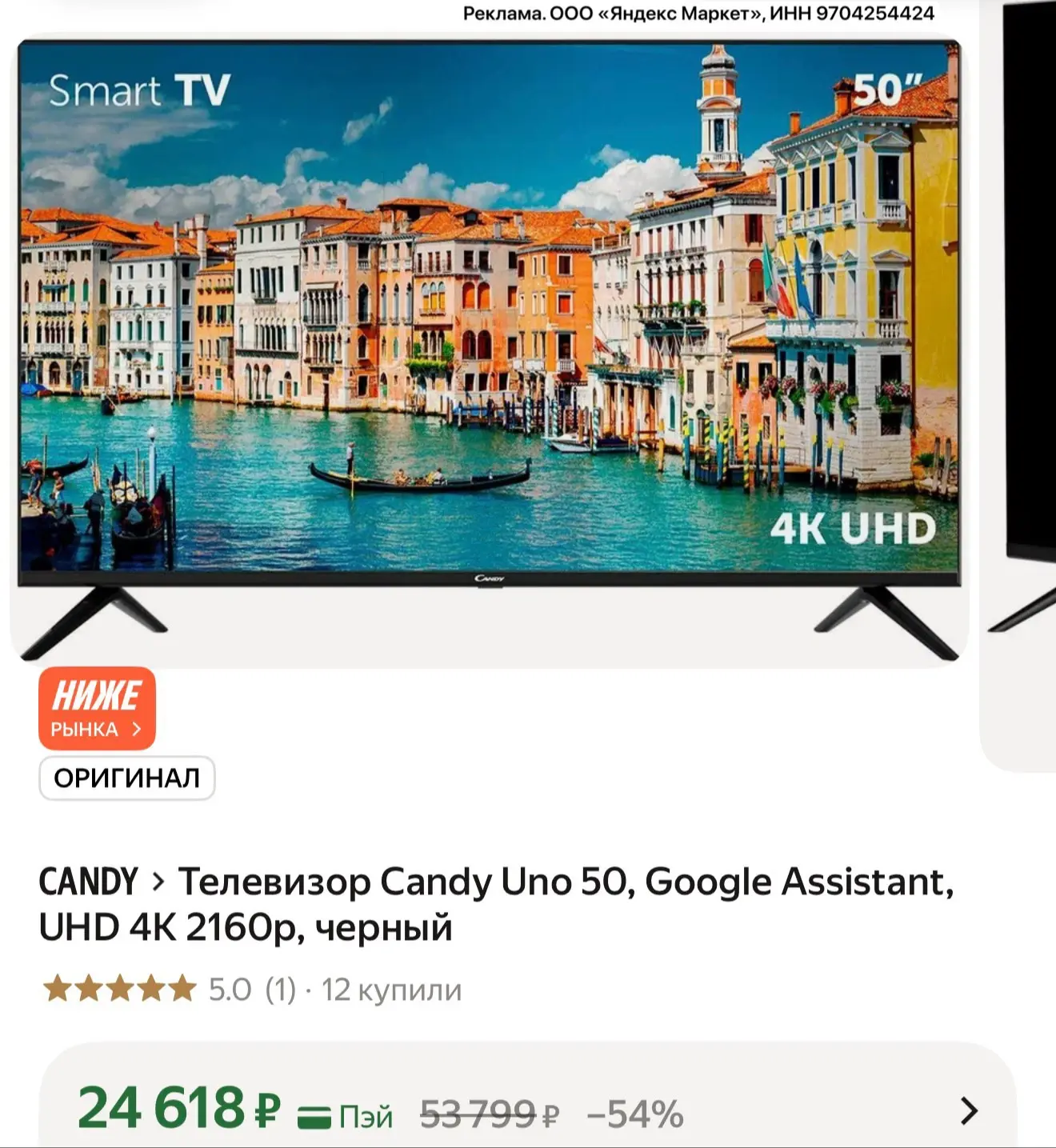 Телевизор Candy Uno 50, Google Assistant, UHD 4K 2160p, черный