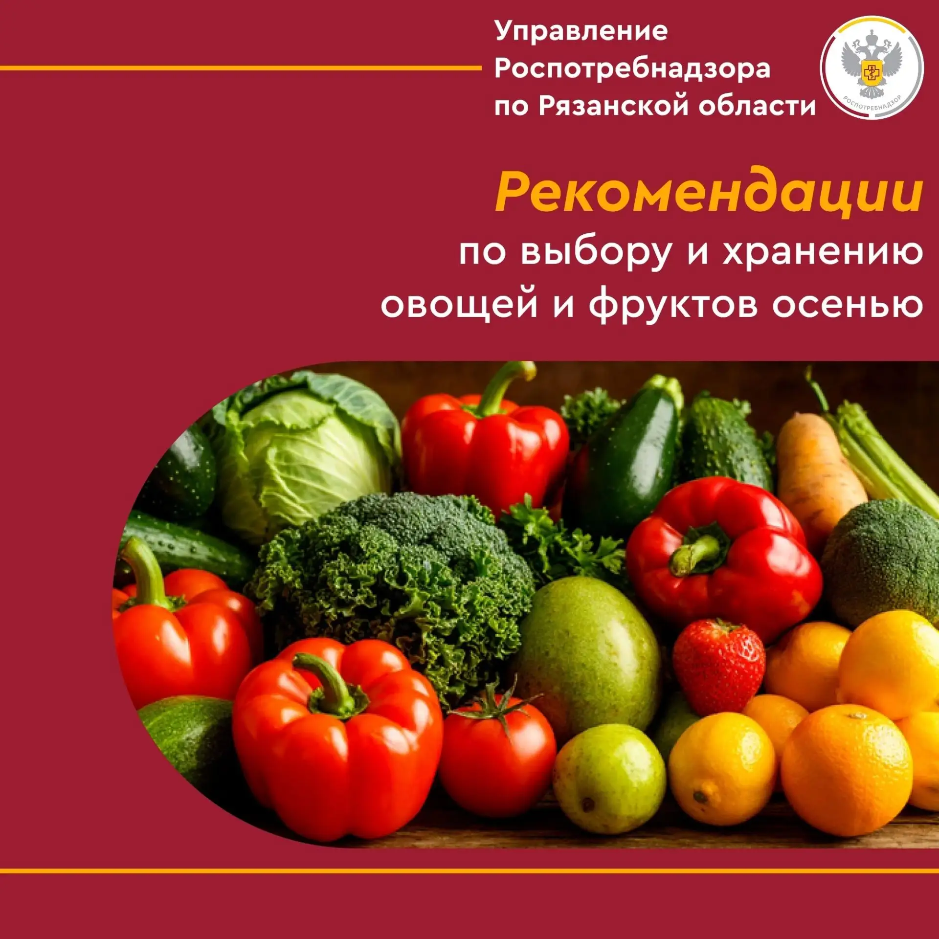 Осень — время свежих овощей и фруктов!
